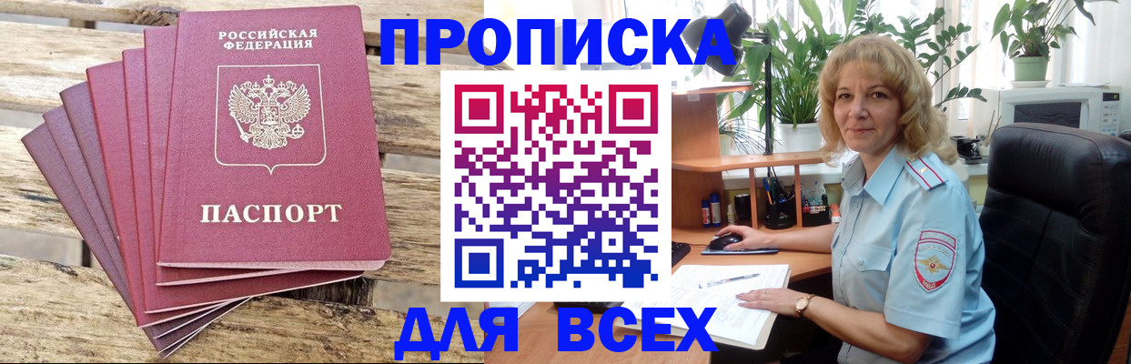 купить прописку в Тереке